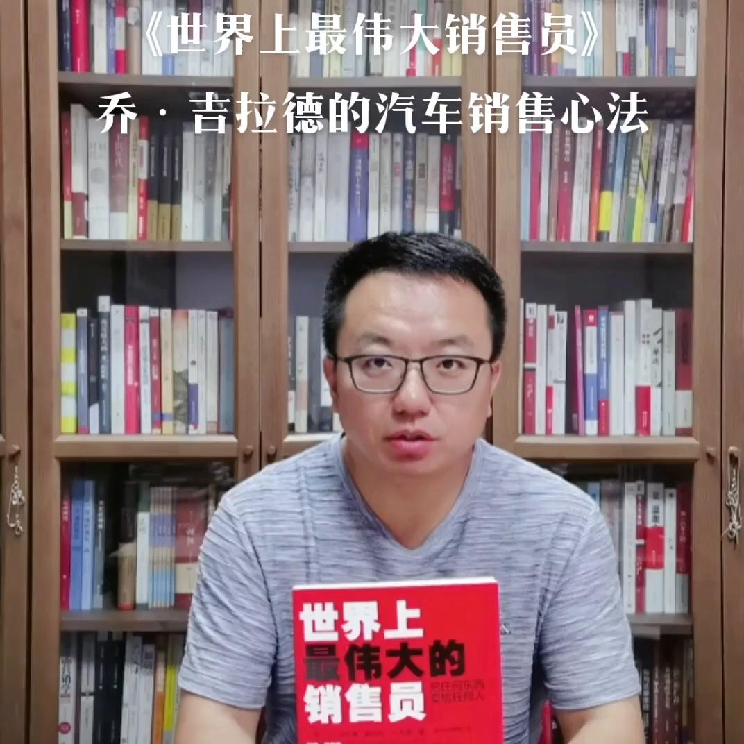 乔吉拉德金牌销售员,乔吉拉德最伟大的销售员读后感