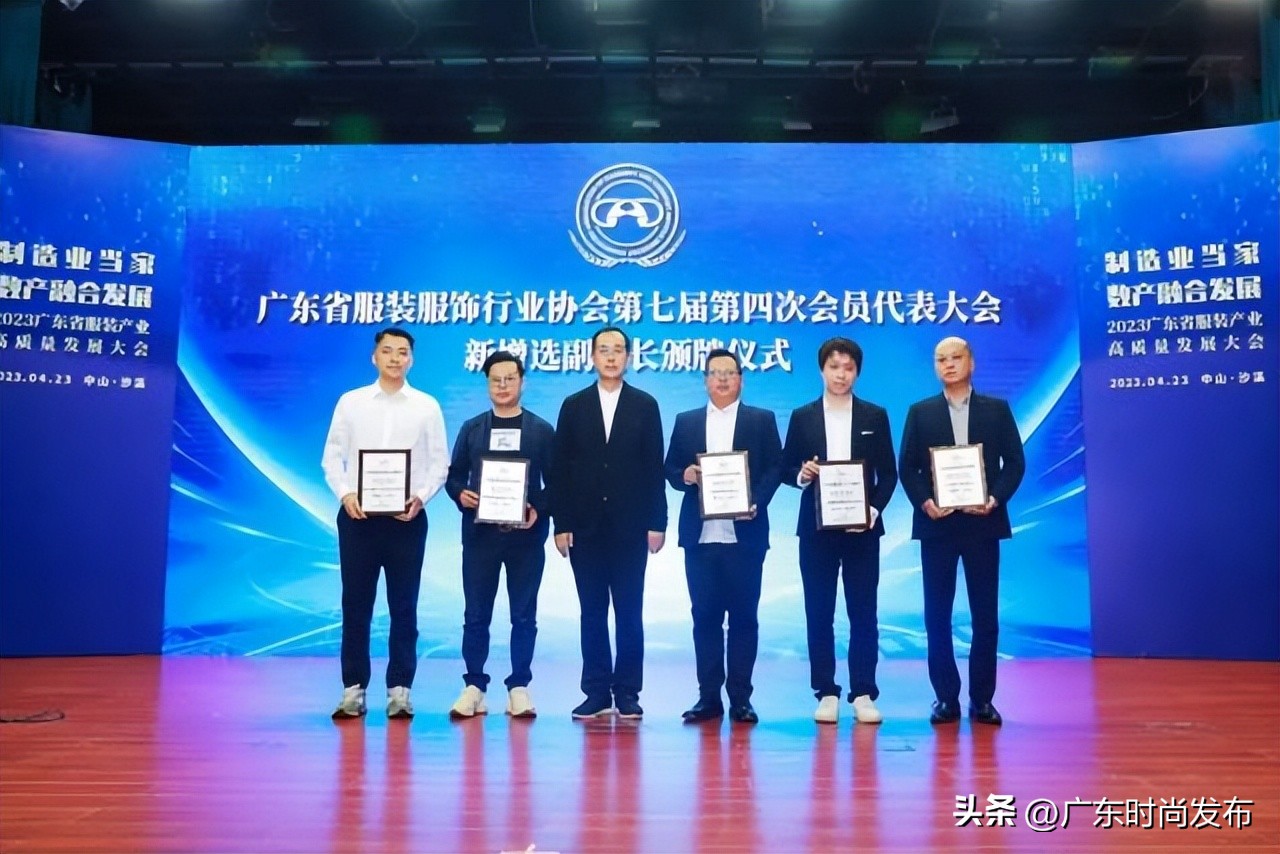 2023广东省服装产业高质量发展大会暨广东省服装服饰行业协会第七届第四次会员代表大会在中山沙溪顺利召开