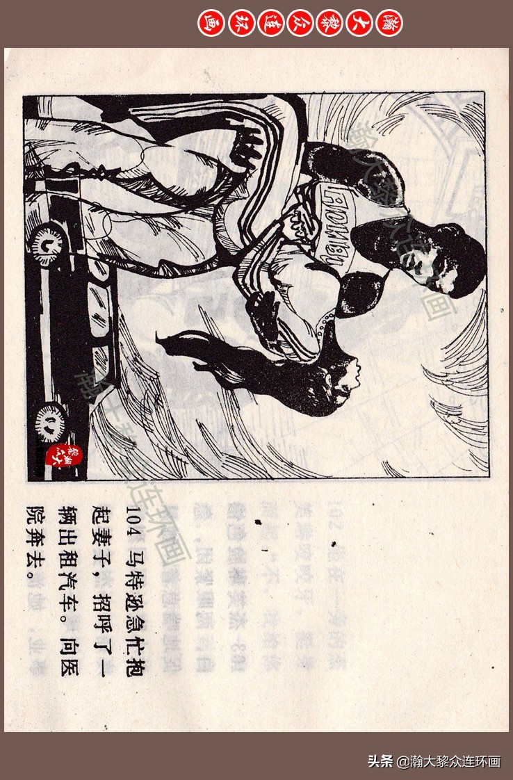 瀚大黎众连环画梅氏水浒故事,瀚大黎众仲伟连环画