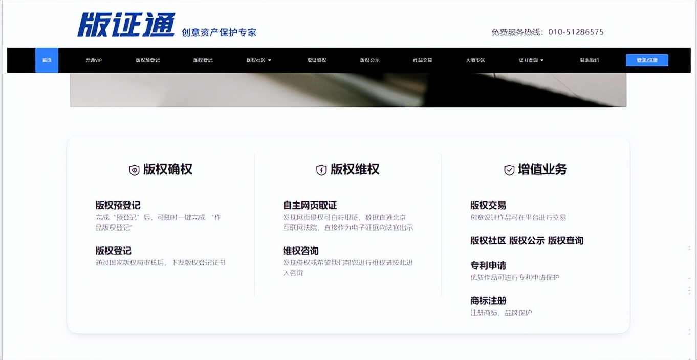 版证通与版权家战略联手共建版权数字化保护平台