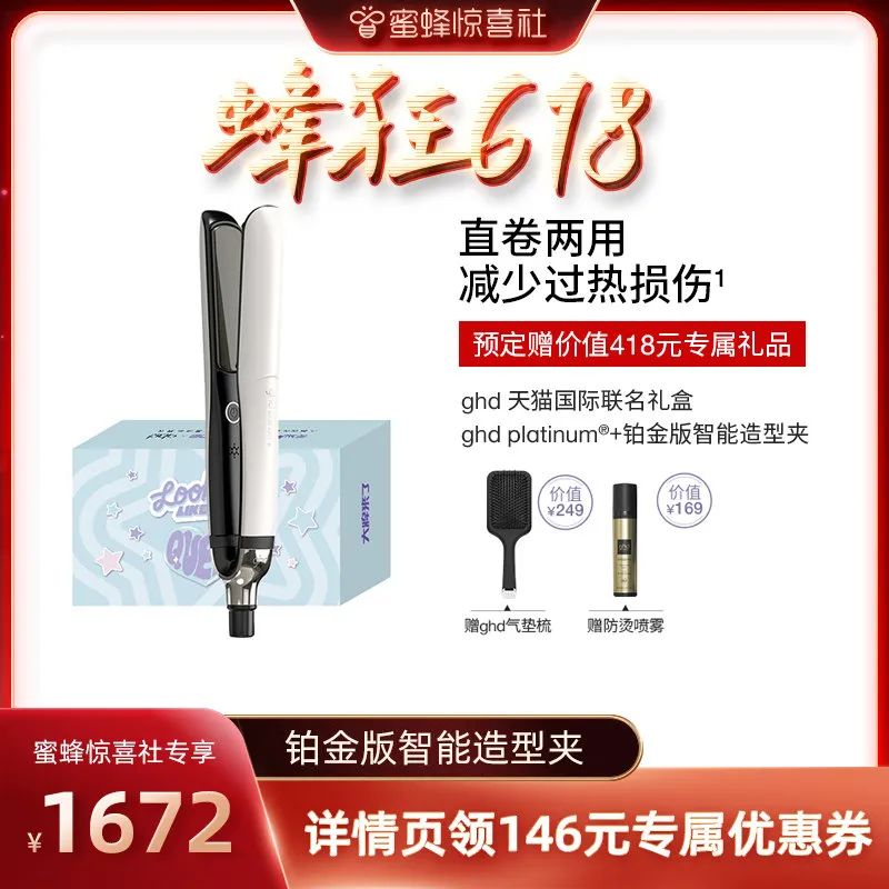 蜜蜂惊喜社618直播间预告,蜜蜂惊喜社618结束时间