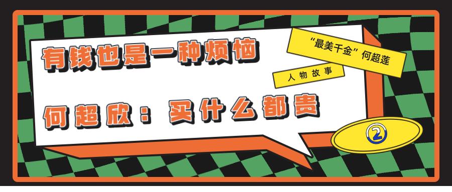 何超莲赌王最美千金,吴克群评价何超莲视频