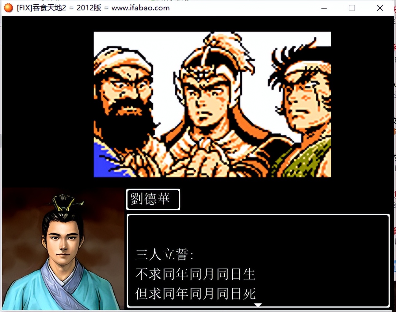 吞食天地完全版重制,经典怀旧吞食天地2