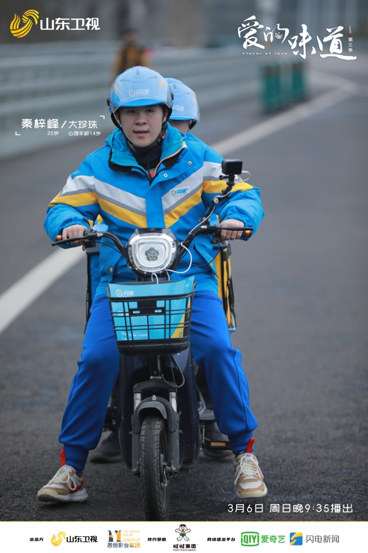 山东卫视爱的味道是什么,山东卫视爱的味道第三季