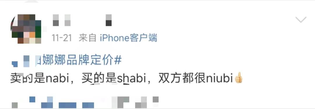 欧阳娜娜潮牌吐槽,欧阳娜娜潮牌定价