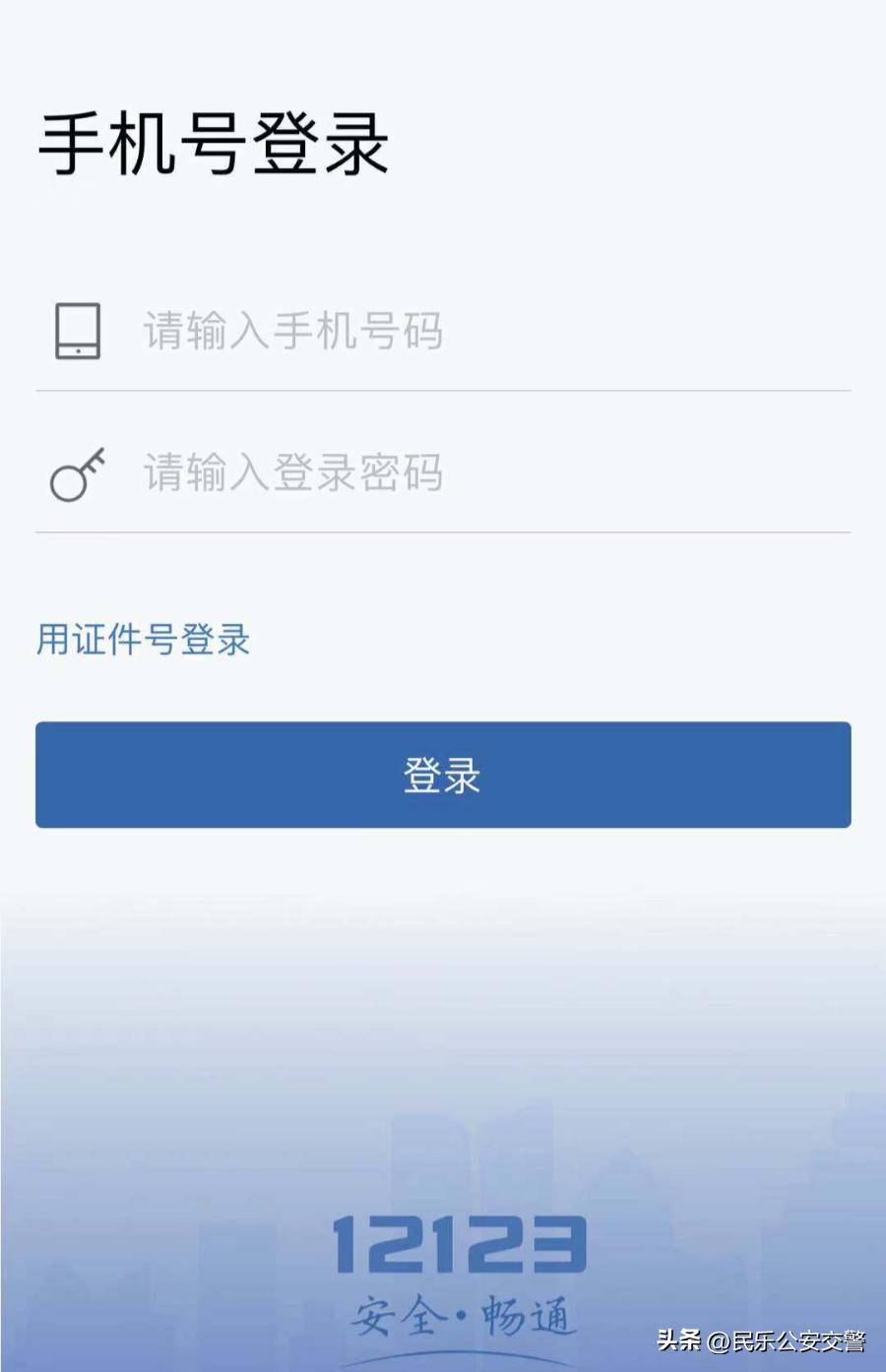 交管12123认证信息和驾驶证不一致,交管12123身份证过期认证不过