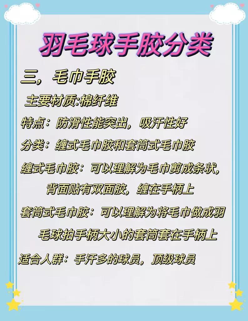 羽毛球拍什么手胶比较好,羽毛球球拍手胶奶胶