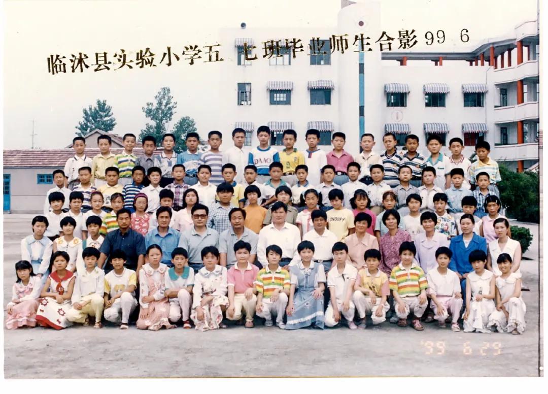 70年代临沭东白旄小学毕业照,历年临沭三小毕业照