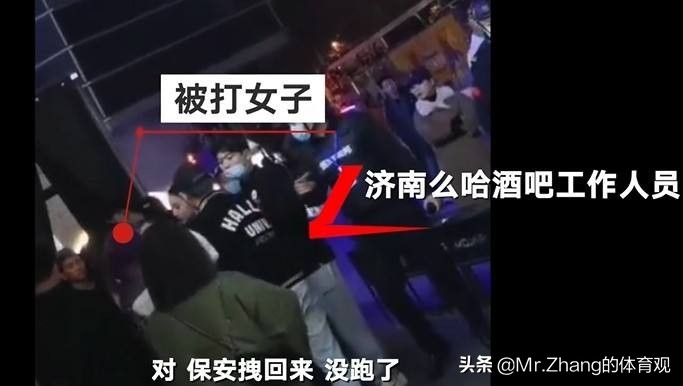 泰山队成员被曝殴打女生,曝泰山队球员成源酒吧殴打女生