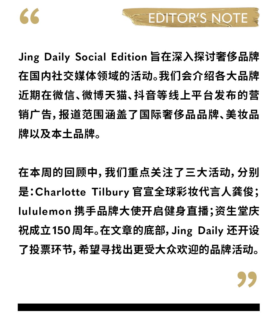 SocialEdition|CT官宣代言人；lululemon健身直播；资生堂周年庆