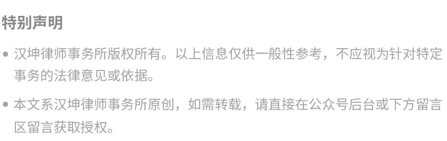 汉坤企业出海指南（六）：美国之融资和退​出