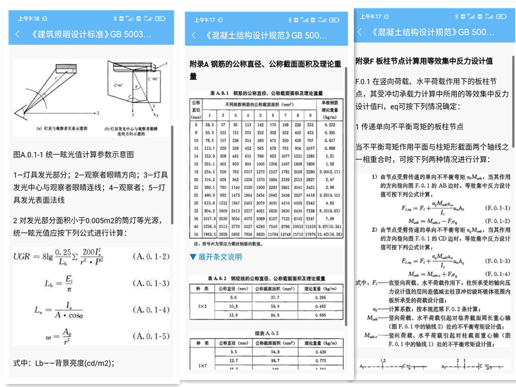 手机土建算量哪个软件最好,施工图快速测量工程量软件