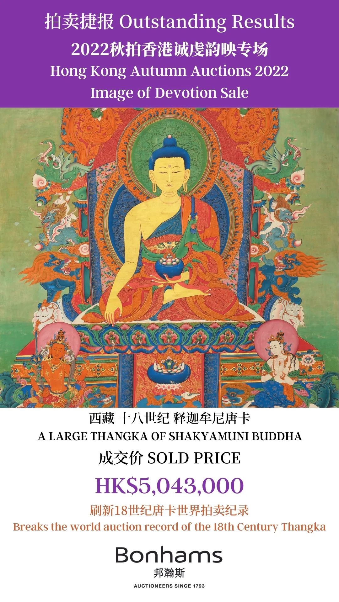 邦瀚斯成交的宣德瓷片,邦瀚斯秋拍