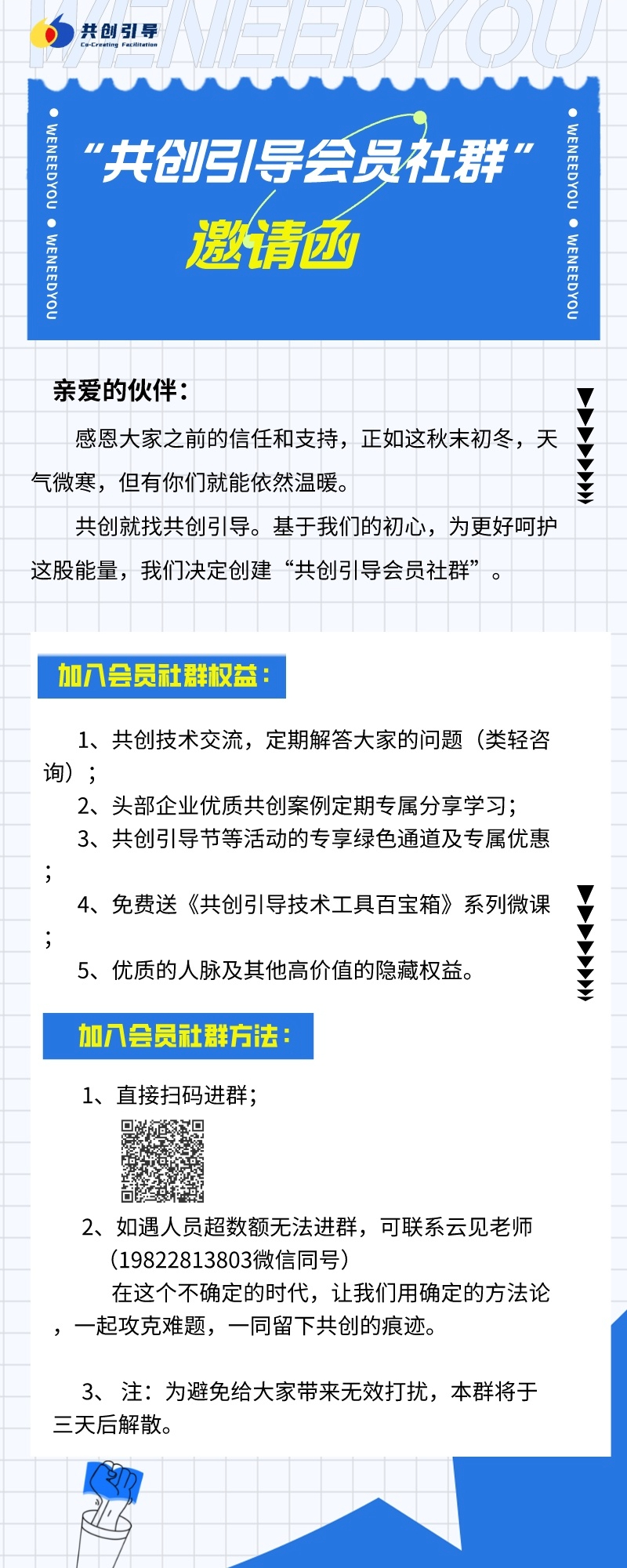 有人@你｜“共创引导会员社群”专属邀请函