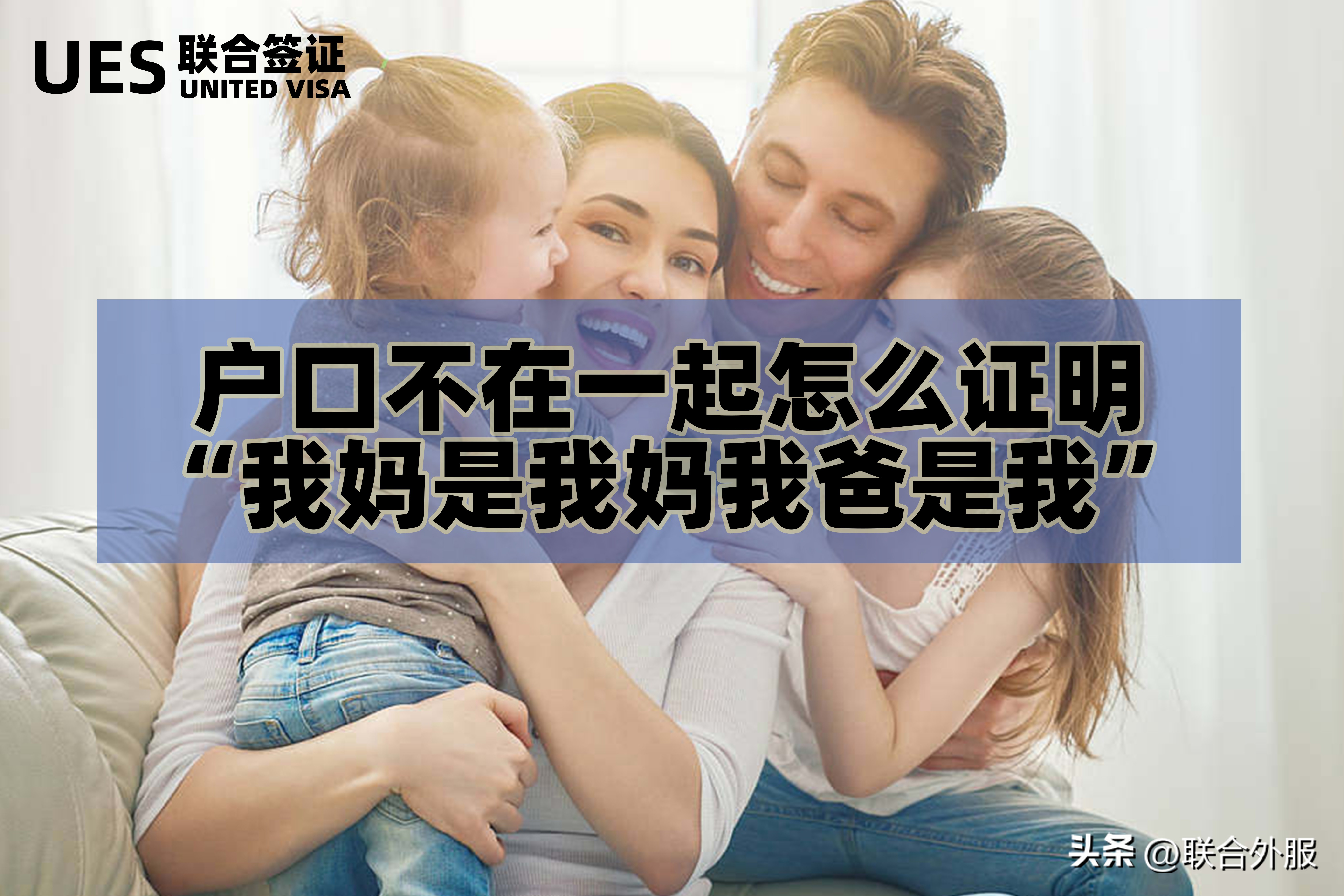 户口不在一起怎么证明“我妈是我妈我爸是我”（外国人来华