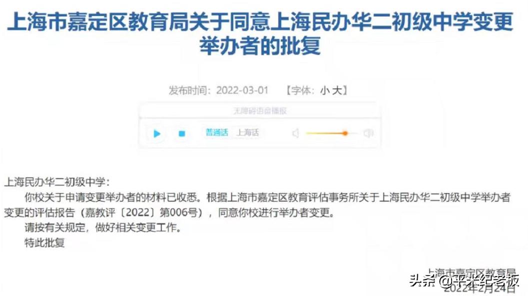 重磅民办学校将转公办或停止办学,一批民办将转公办