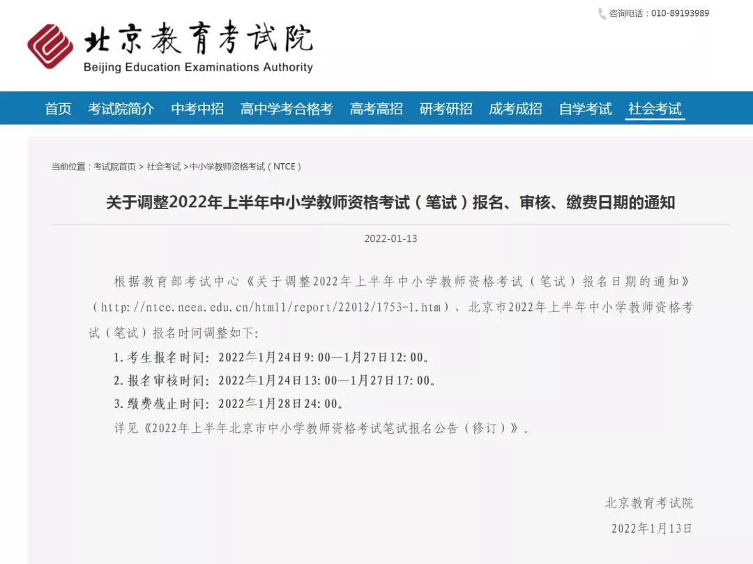2022年小学教师资格证考试时间表,今年中小学教师考试通知
