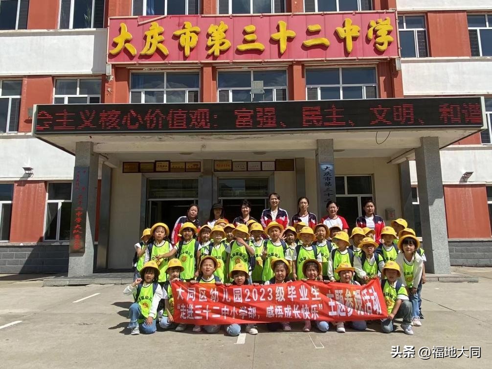 大庆市大同区第32中学小学部,大庆市大同区三十二中小学部