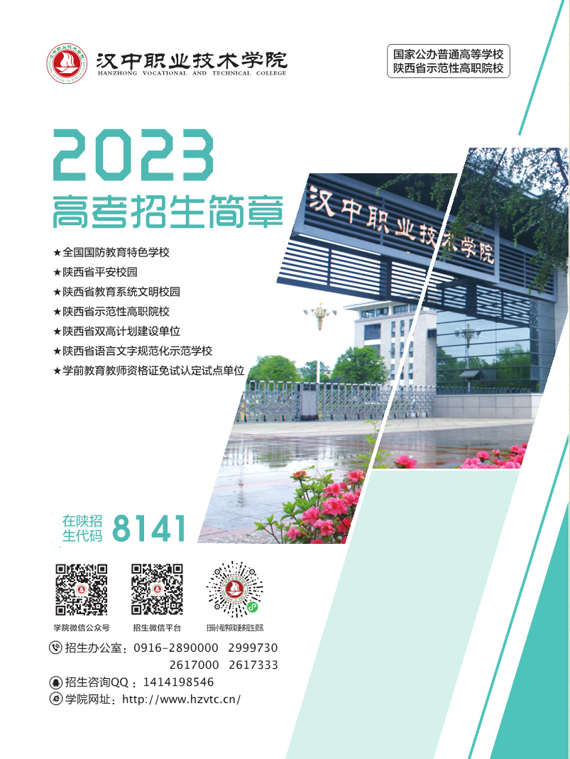 汉中职业技术学院报名需要带什么,汉中职业技术学院2023报名分数线
