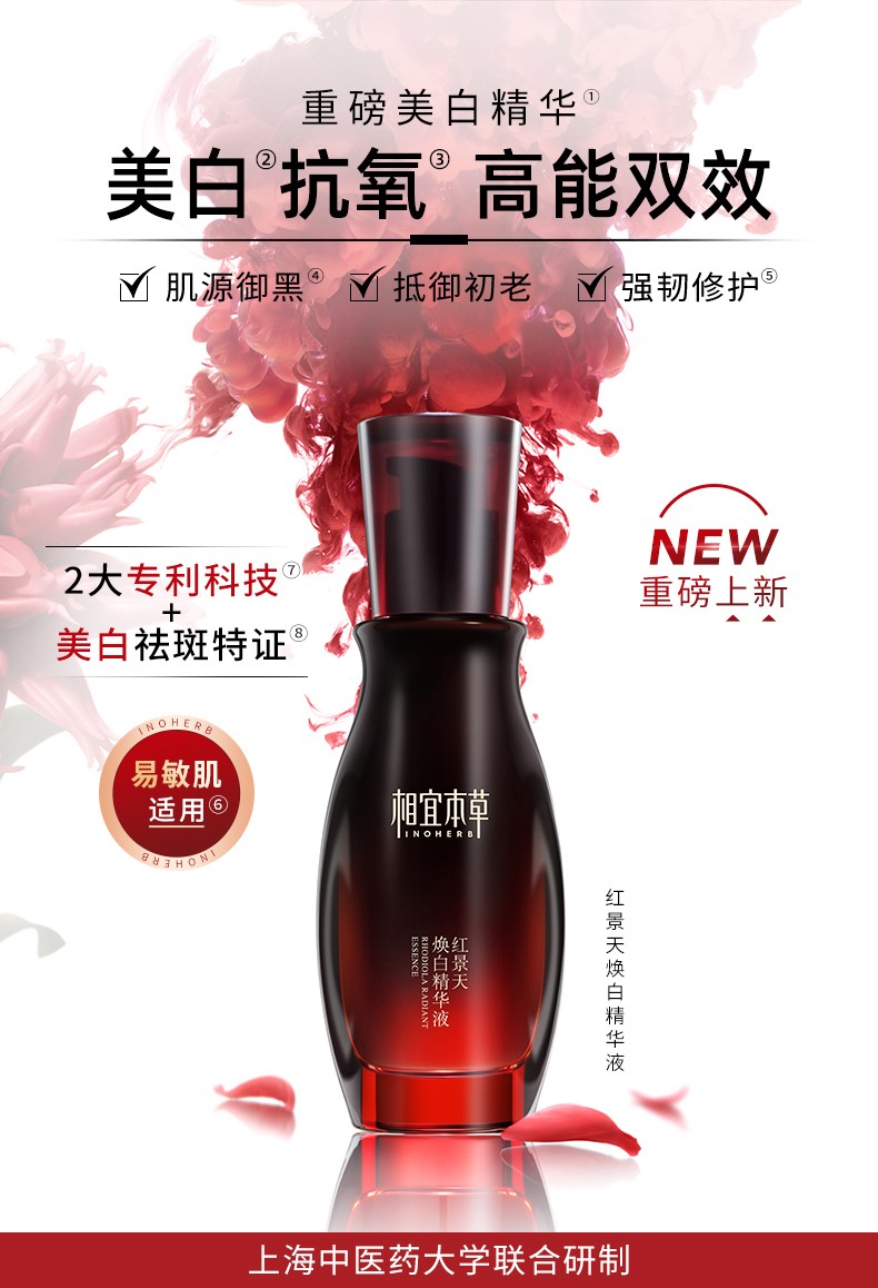 美白好物推荐-国货相宜本草、希芸出圈