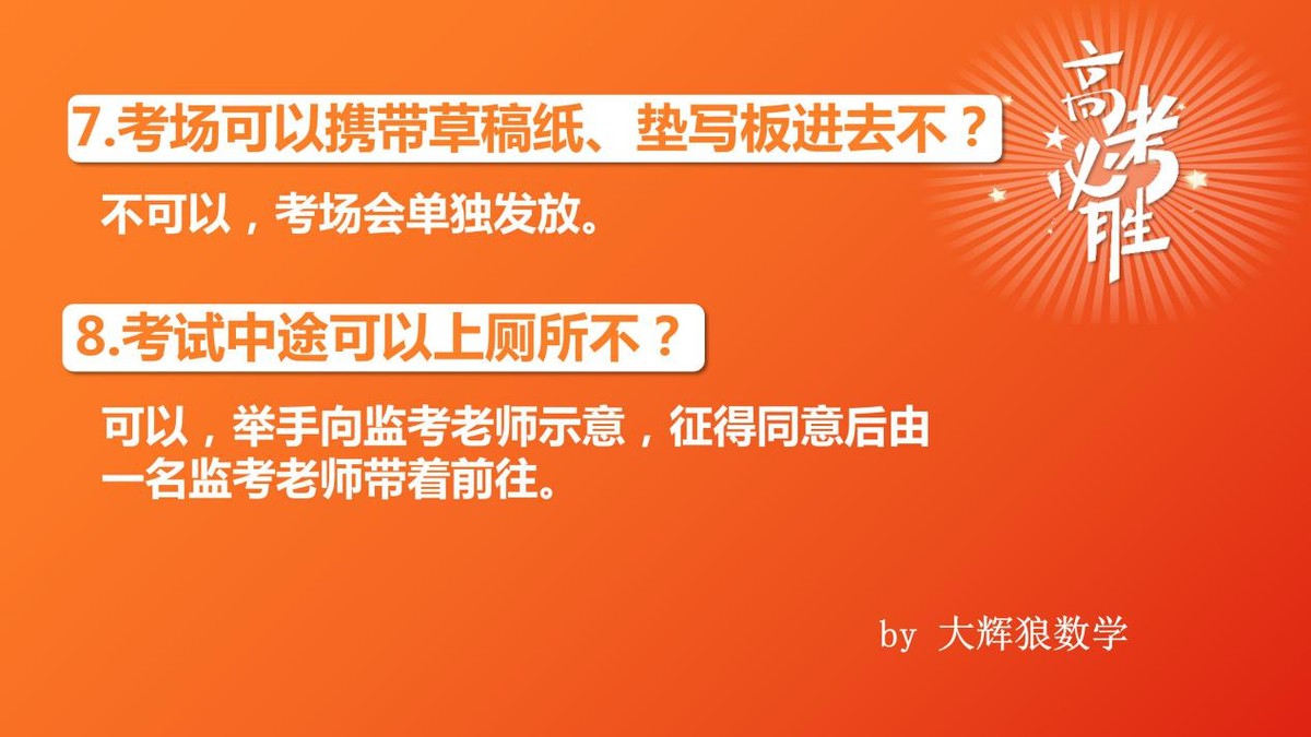 小学生考前10条注意事项,高中考试注意事项及答题技巧