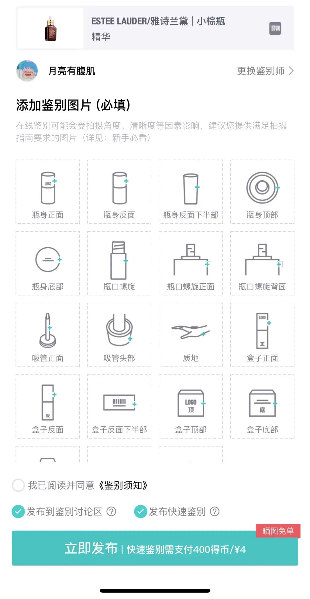 化妆品鉴别真假的app免费吗,化妆品免费鉴定真假app