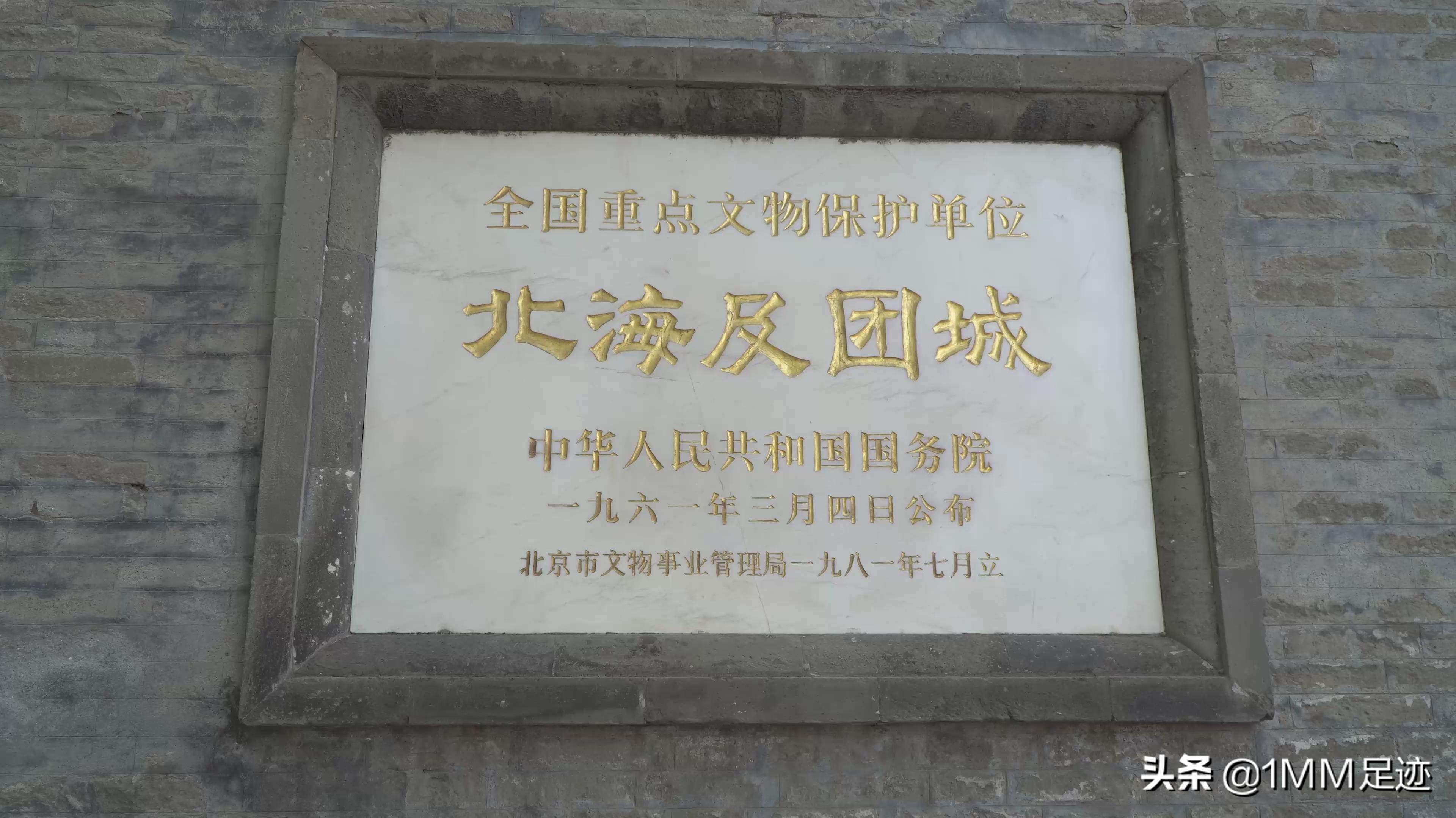 故宫、中南海旁的“世界最小城堡”，第一批全国重点*物文**保护单位