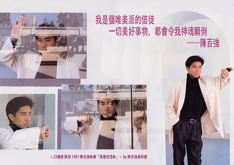 陈百强衣着品味帅到炸,陈百强时尚品味