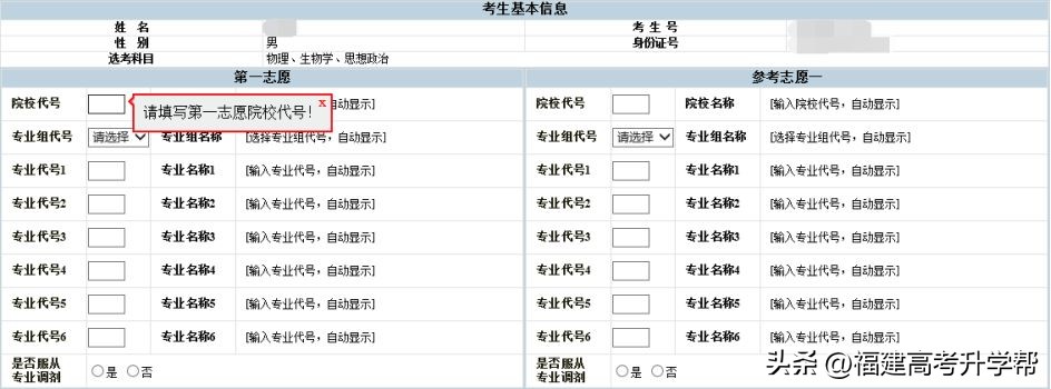 2023福建高考志愿填报攻略,2023福建高考志愿填报最后一步