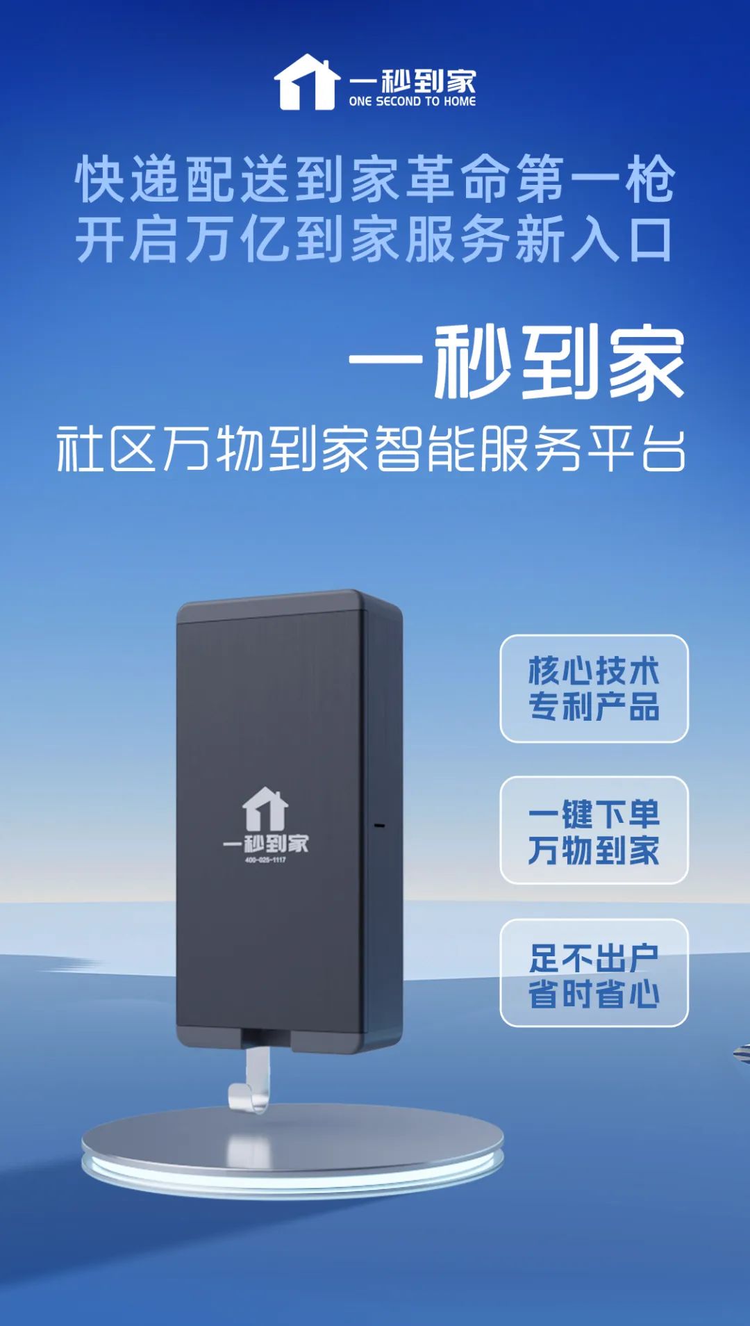 一秒到家可以不用加盟费吗,一秒到家加盟靠谱嘛