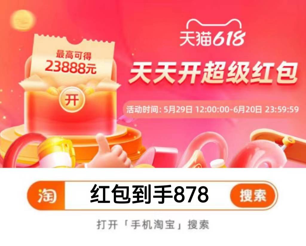 淘宝618满减红包在哪抢,淘宝618超级红包口令入口教程