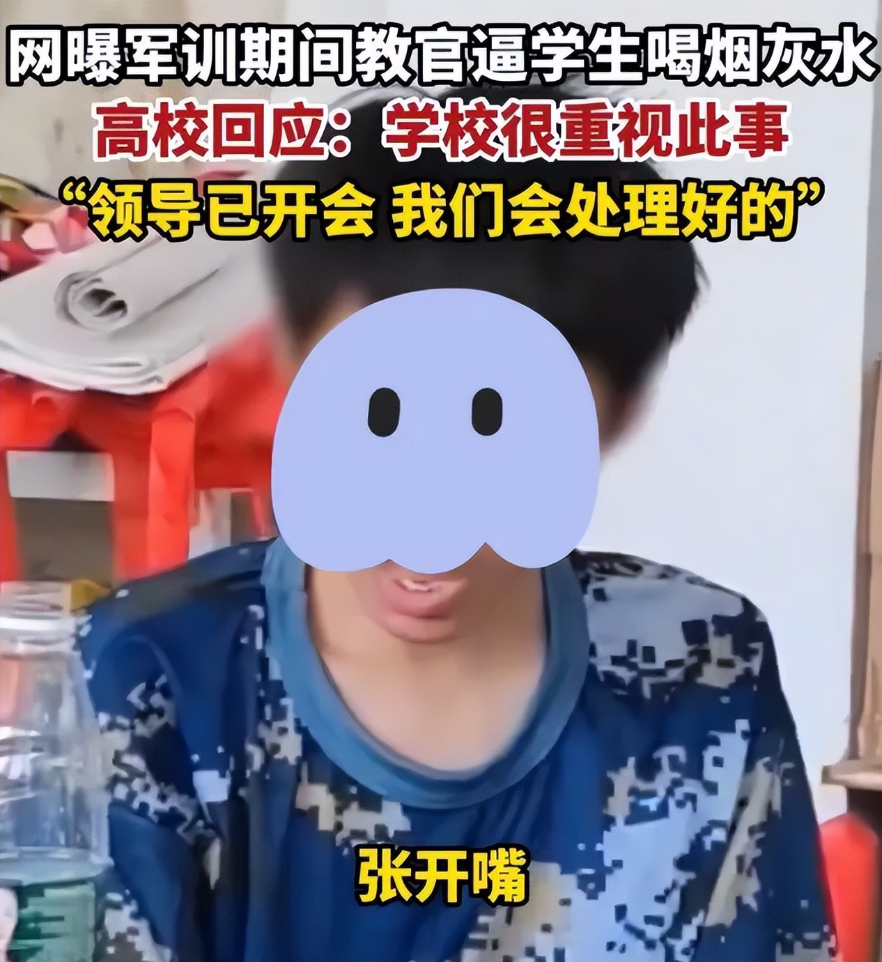 校园回应教官逼学校喝烟灰水,军训时教官逼学员喝烟灰水后续