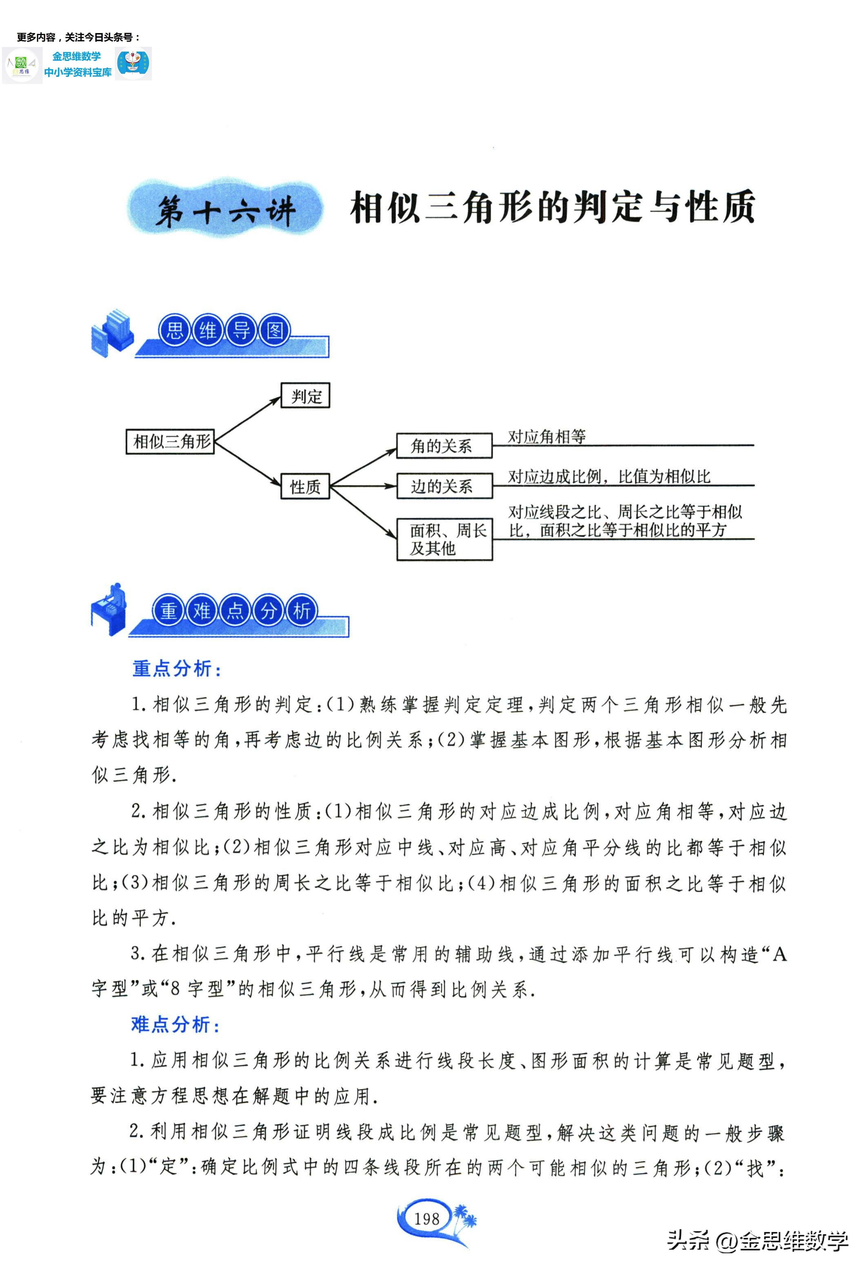 九下数学七彩课堂相似三角形判定,九年级上册数学三角形相似培优题