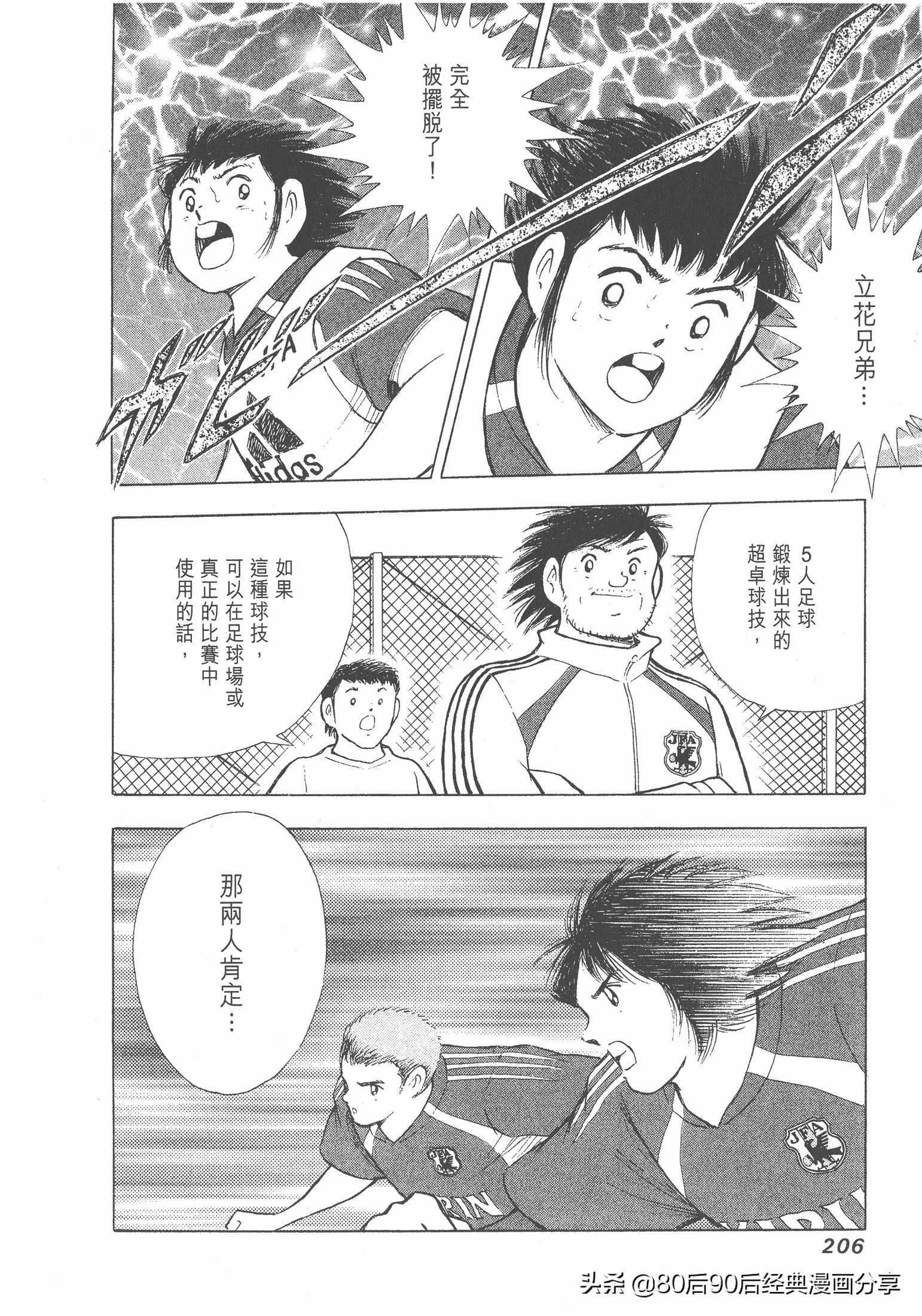 足球小將.GOLDEN-23卷001下