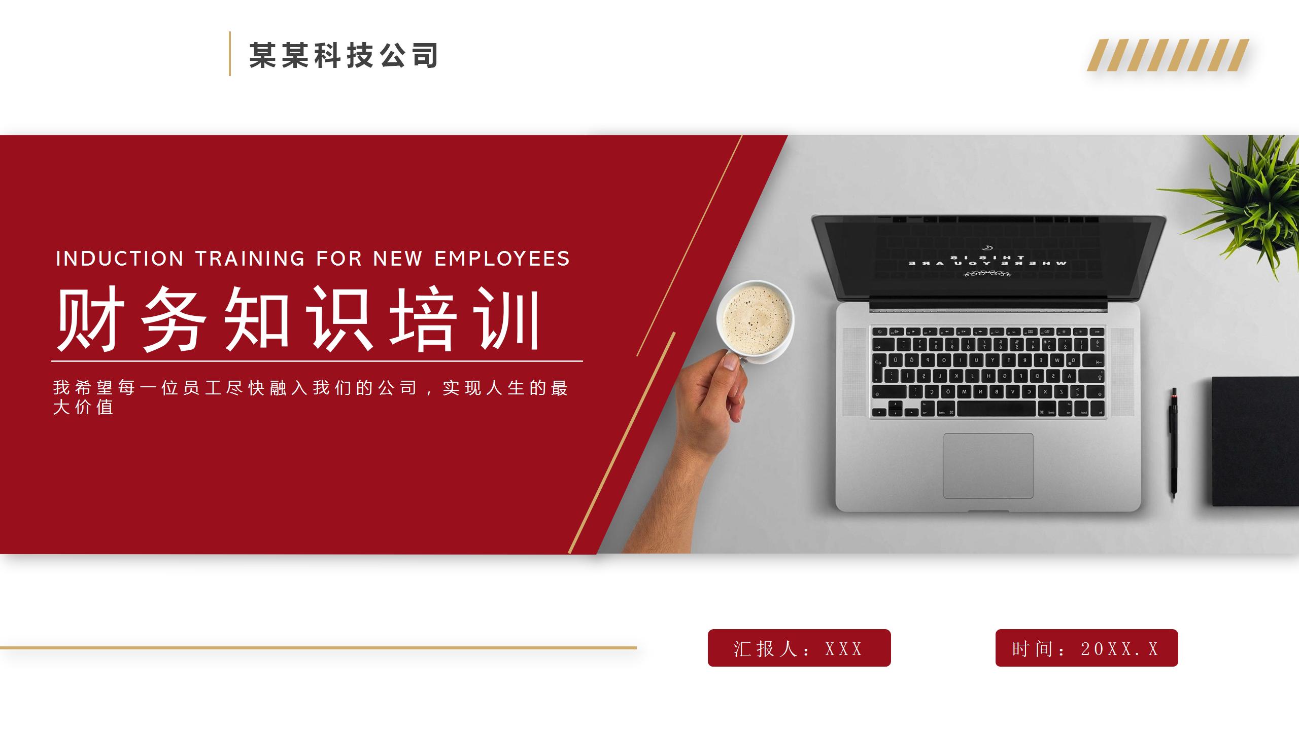 浼氳涓撲笟瀹炰範宀椾綅鍩硅璇句欢,璐㈠姟瀹炰範鍩虹鐭ヨ瘑鍏ラ棬