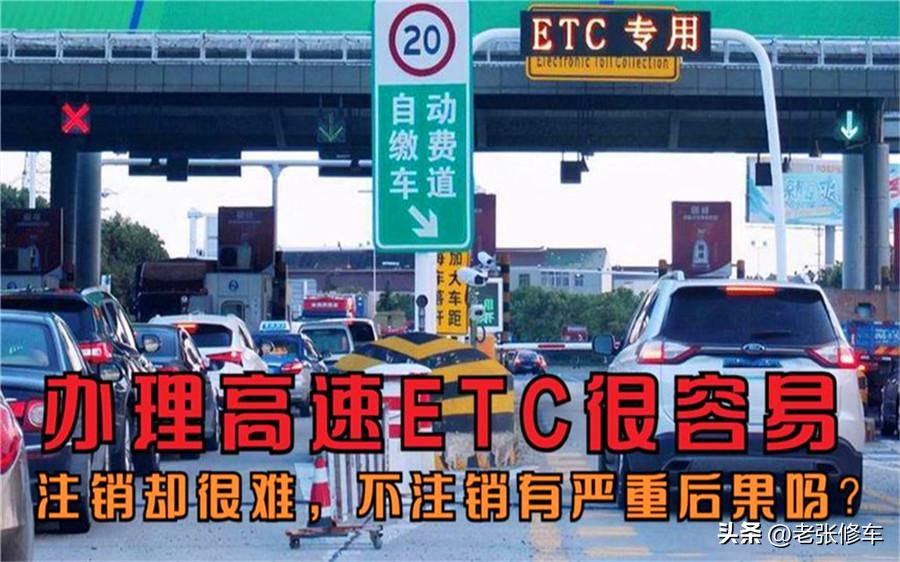 etc不用了怎么注销,etc不用怎么注销