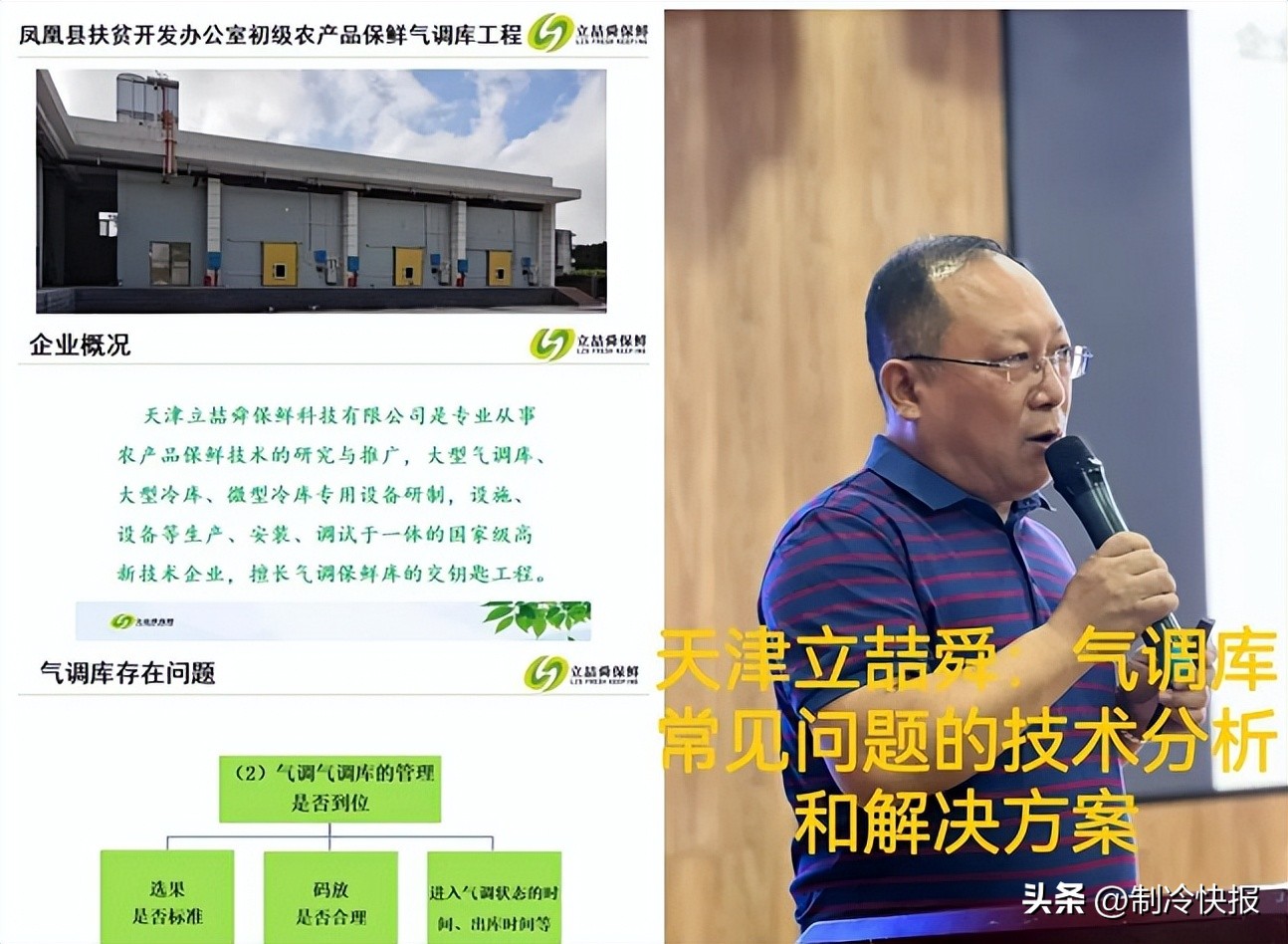 制冷行业趋势,制冷发展趋势