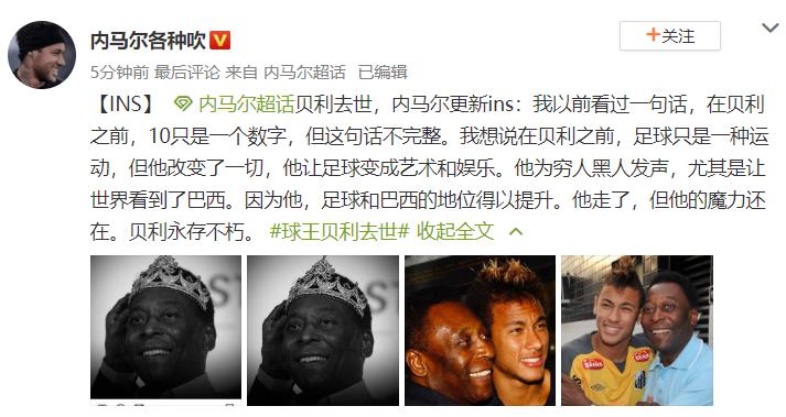 足坛悼念贝利,足坛众星悼念球王