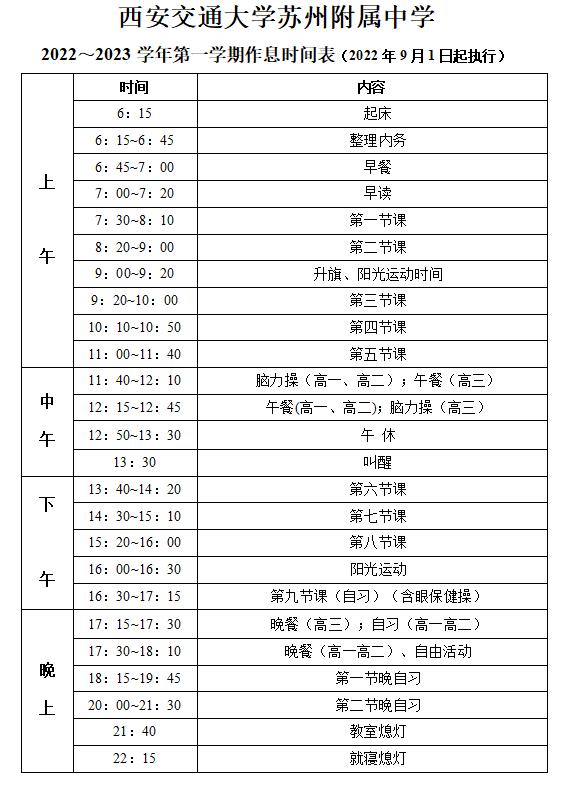 苏州小学生作息时间表,作业做到11点多怎么不说熬夜了