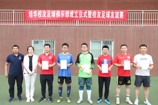 足球缘绿茵情｜培华校友足球俱乐部正式成立
