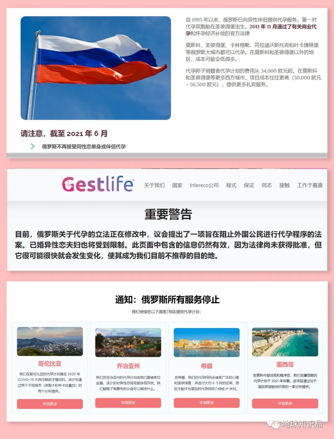 地球知识局俄罗斯,地球知识局俄罗斯远东