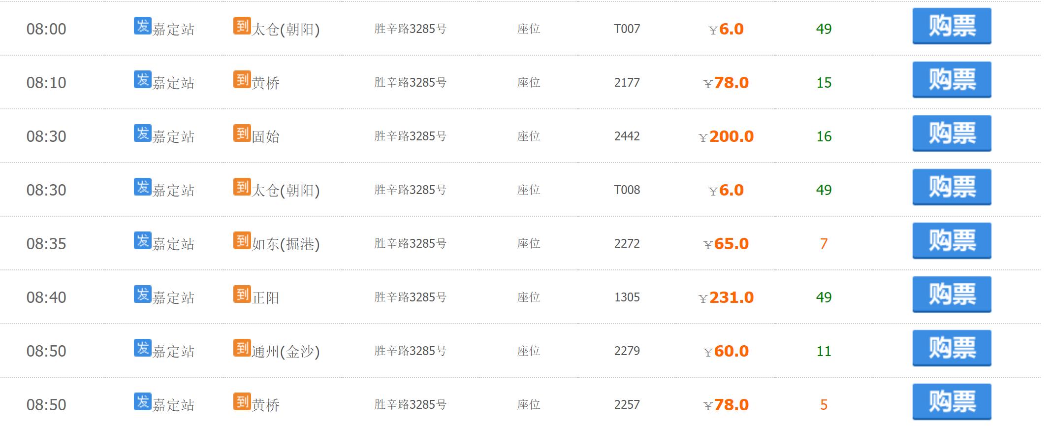 上海嘉定客运中心时间表,嘉定区最近的长途客运