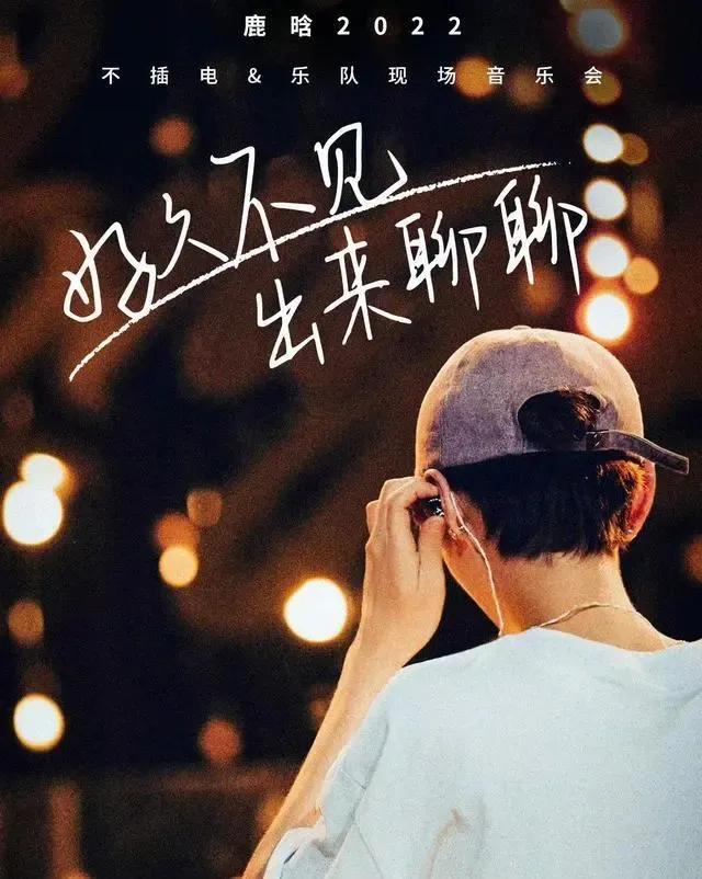 鹿晗线上音乐会回放,鹿晗燃爆全场