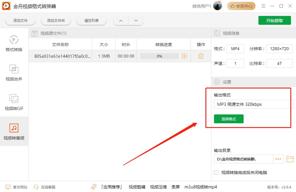 视频转换mp3音频免费的,华为手机音频转换mp3最简单方法