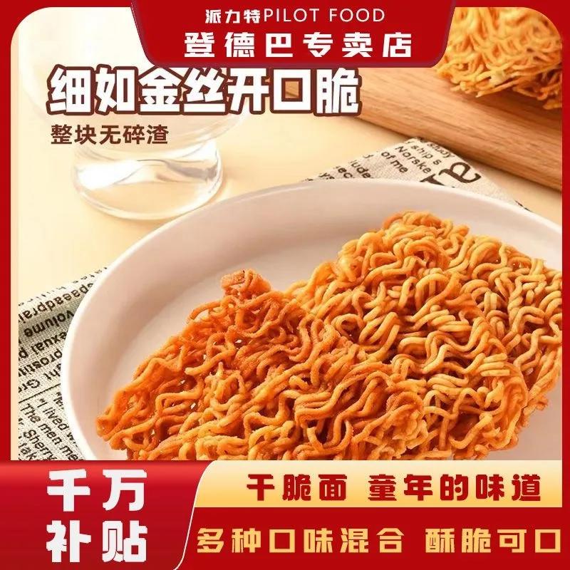 干脆面网红爆款零食圆形,休闲网红解馋小零食干脆面