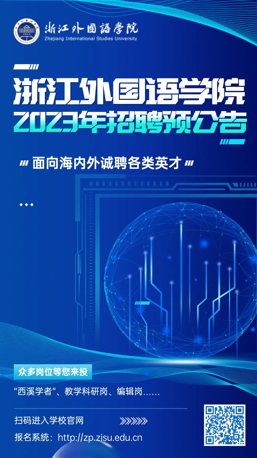 年薪可达110万!语言类强校发力引才!