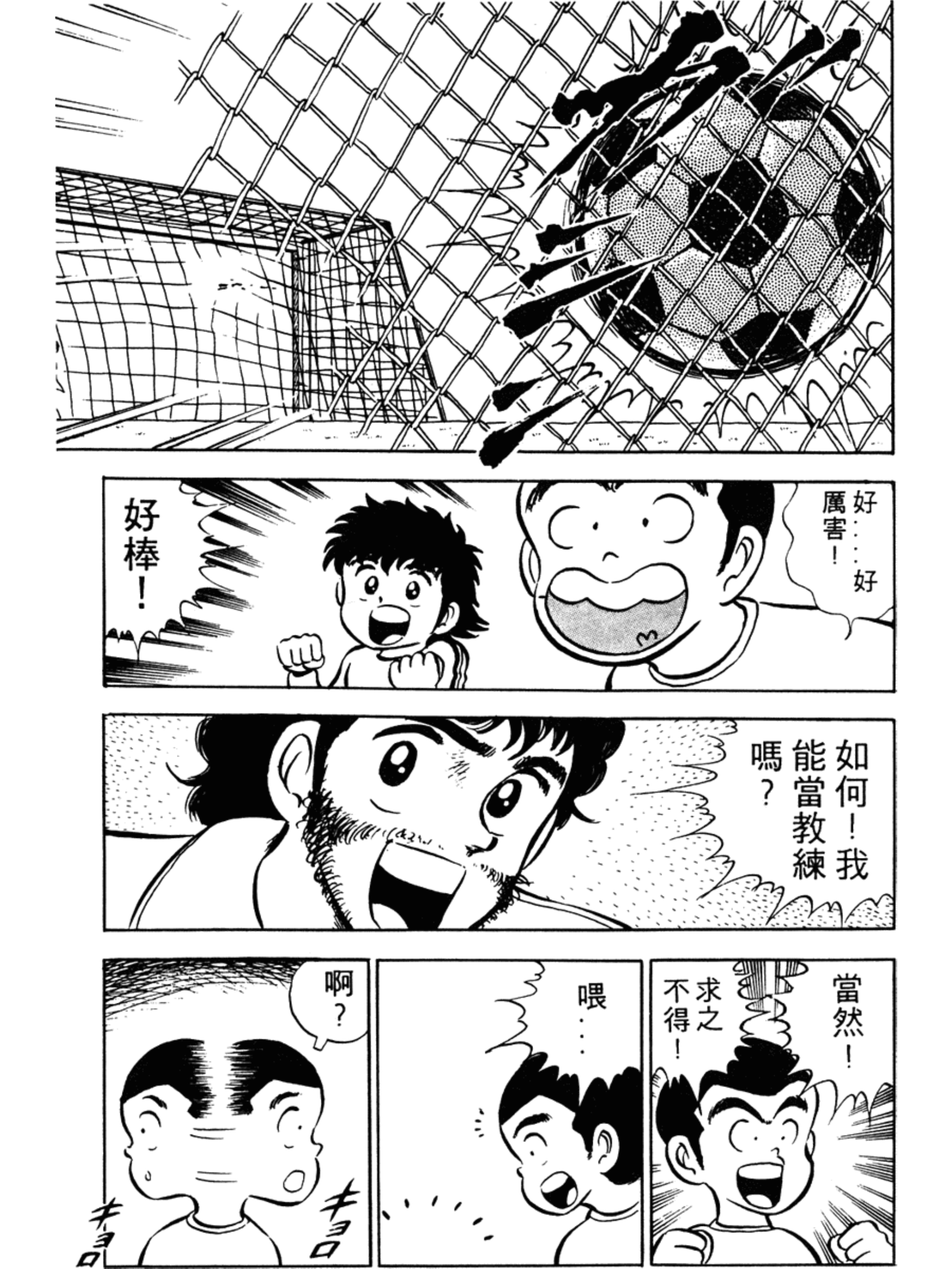 足球小将大空翼国家队首秀,足球小将大空翼出场