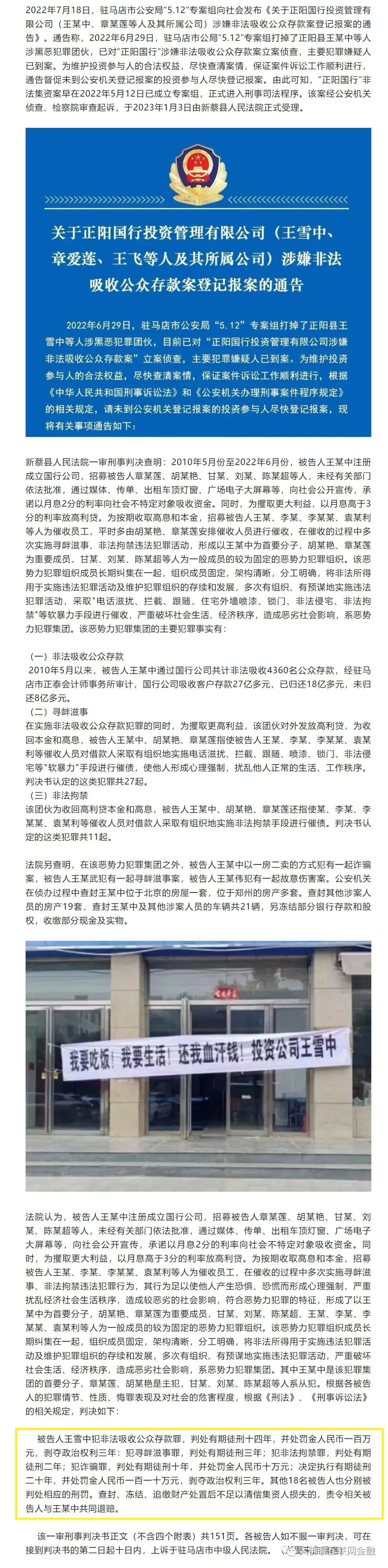 多家问题网贷平台第29期：蛙宝即将发钱，四通、龙豪、龙华退赔