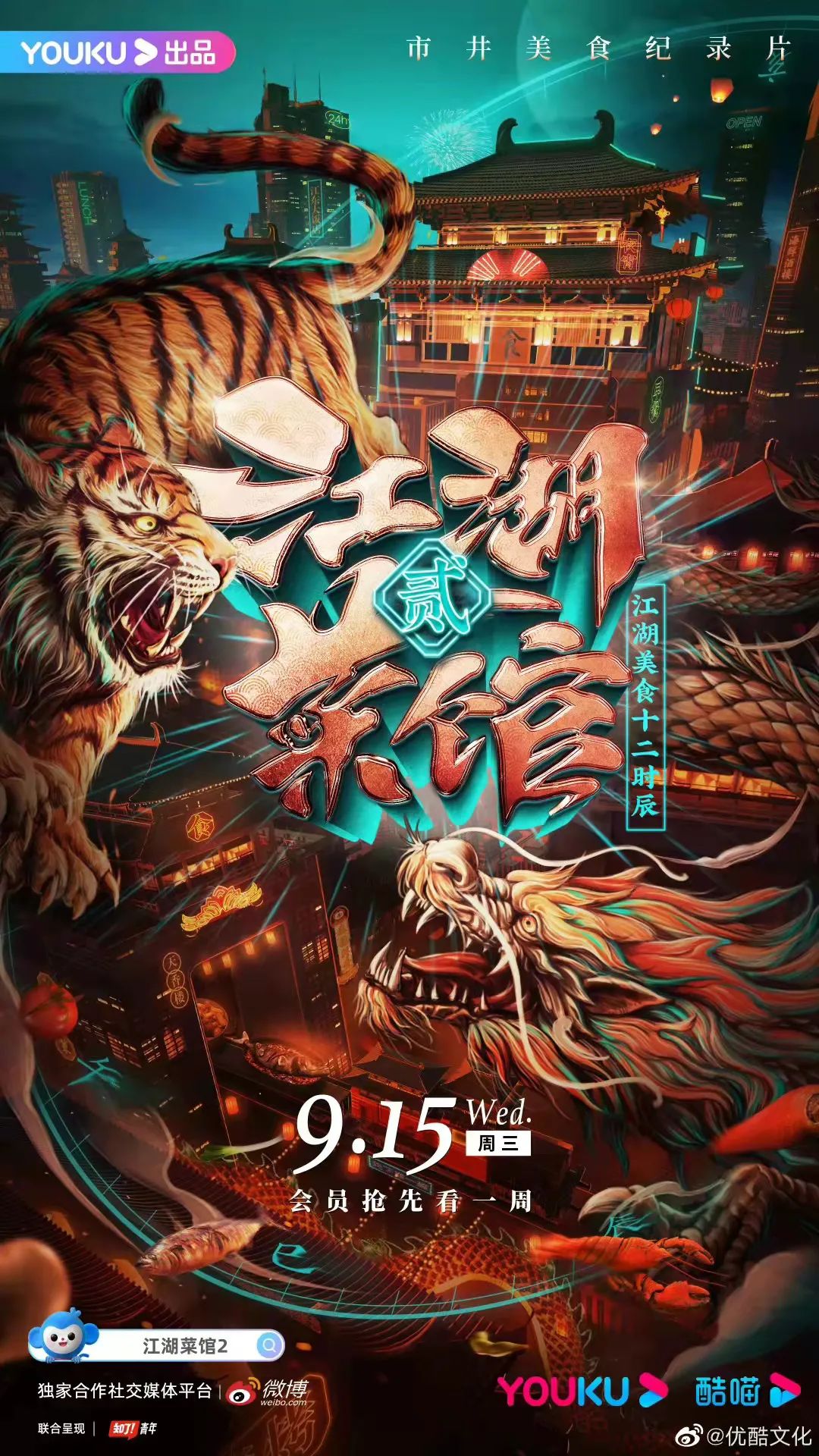 十部必看美食神剧,宅在家看10部高分美食剧