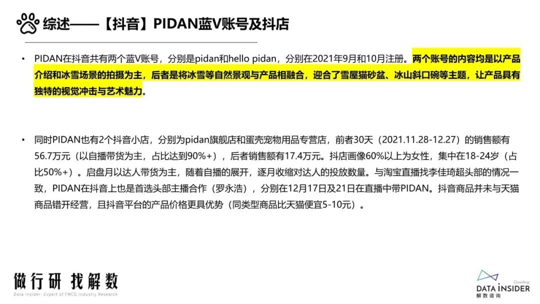 宠物用品Pidan品牌调研